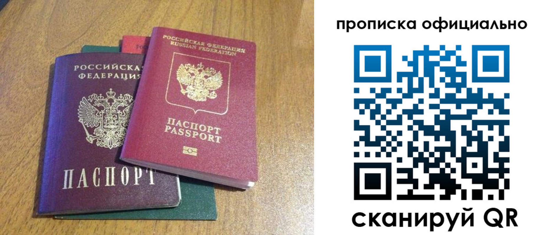 временная регистрация для школы в Темрюке