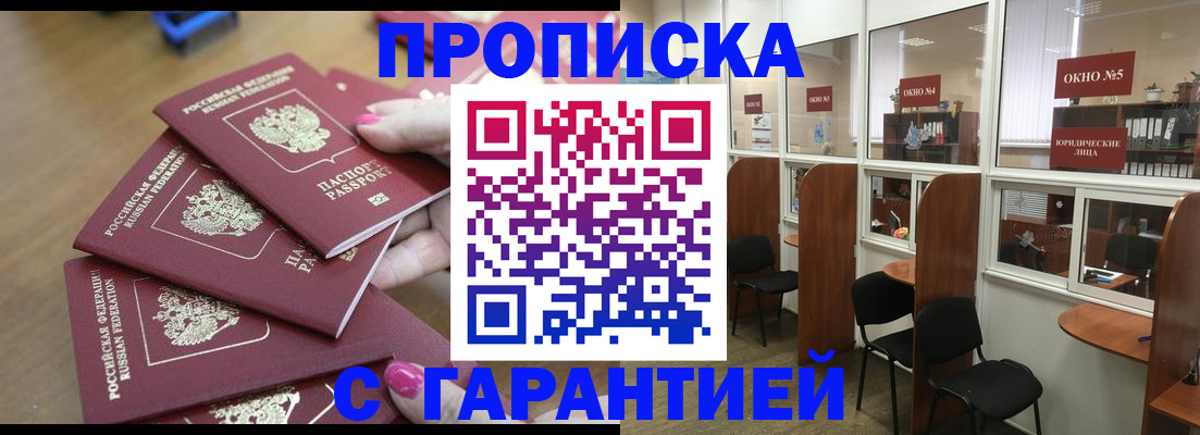 прописка поиск в Темрюке