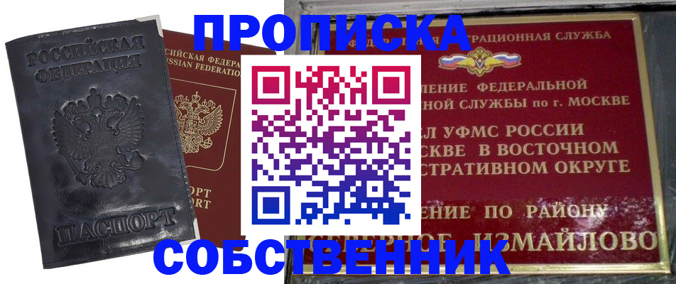 прописка для работы в Темрюке