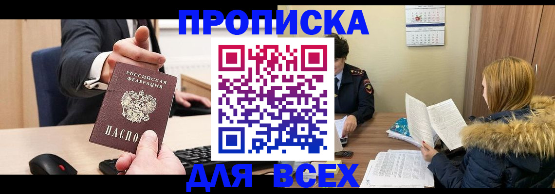 временная регистрация поиск в Темрюке