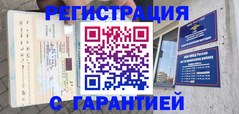 временная регистрация 2025 в Темрюке