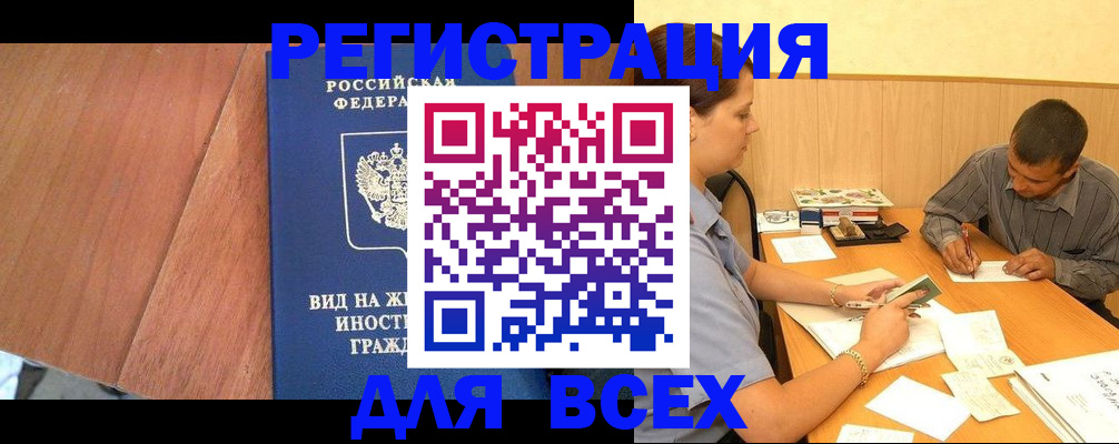 где прописаться в Темрюке