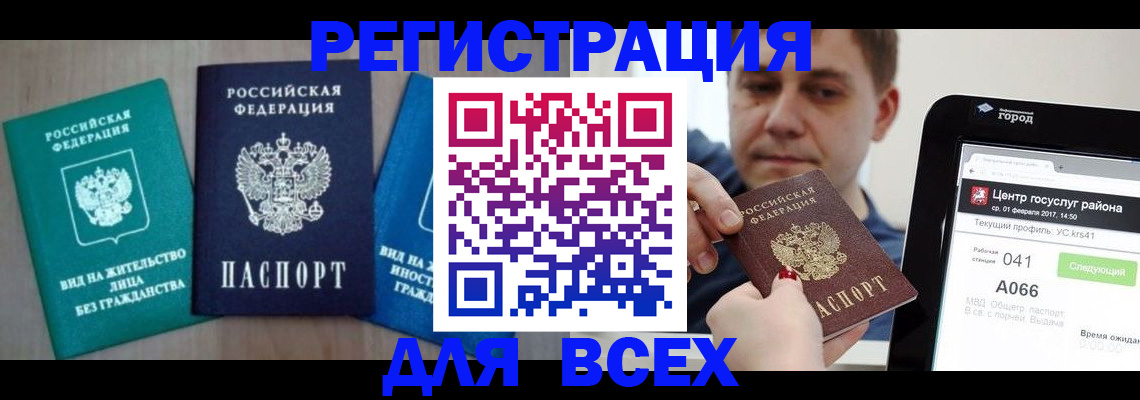 временная регистрация законно в Темрюке