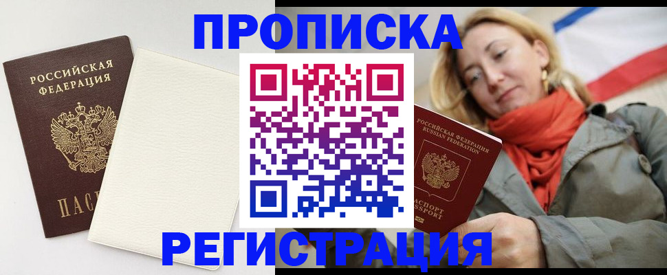 временная регистрация в Темрюке