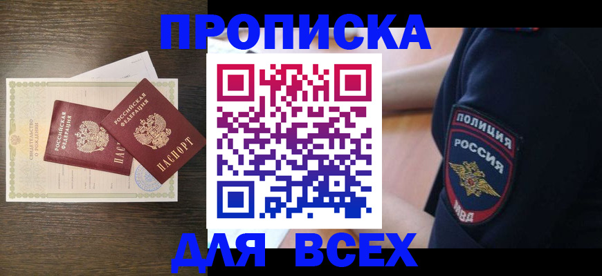 временная регистрация поиск в Темрюке
