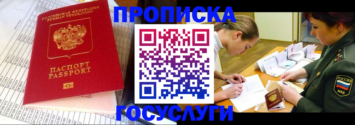 купить прописку в Темрюке