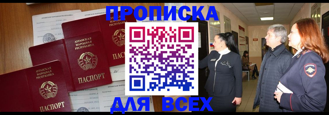 прописка от собственника в Темрюке